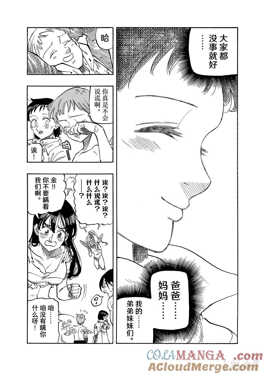 《默示录的四骑士》151 那绝不是悲剧 第9页