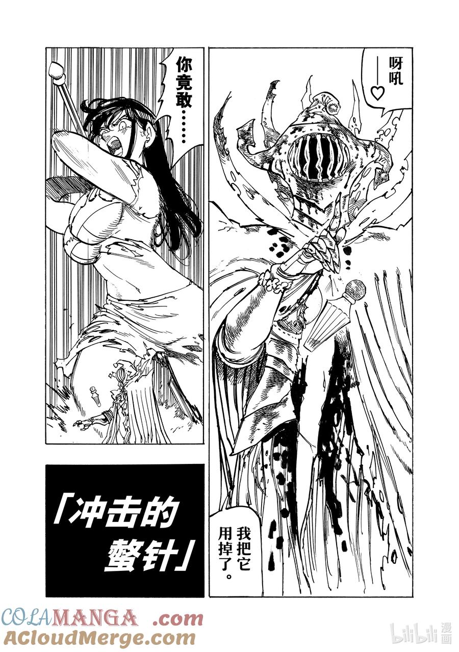 《默示录的四骑士》151 那绝不是悲剧 第13页