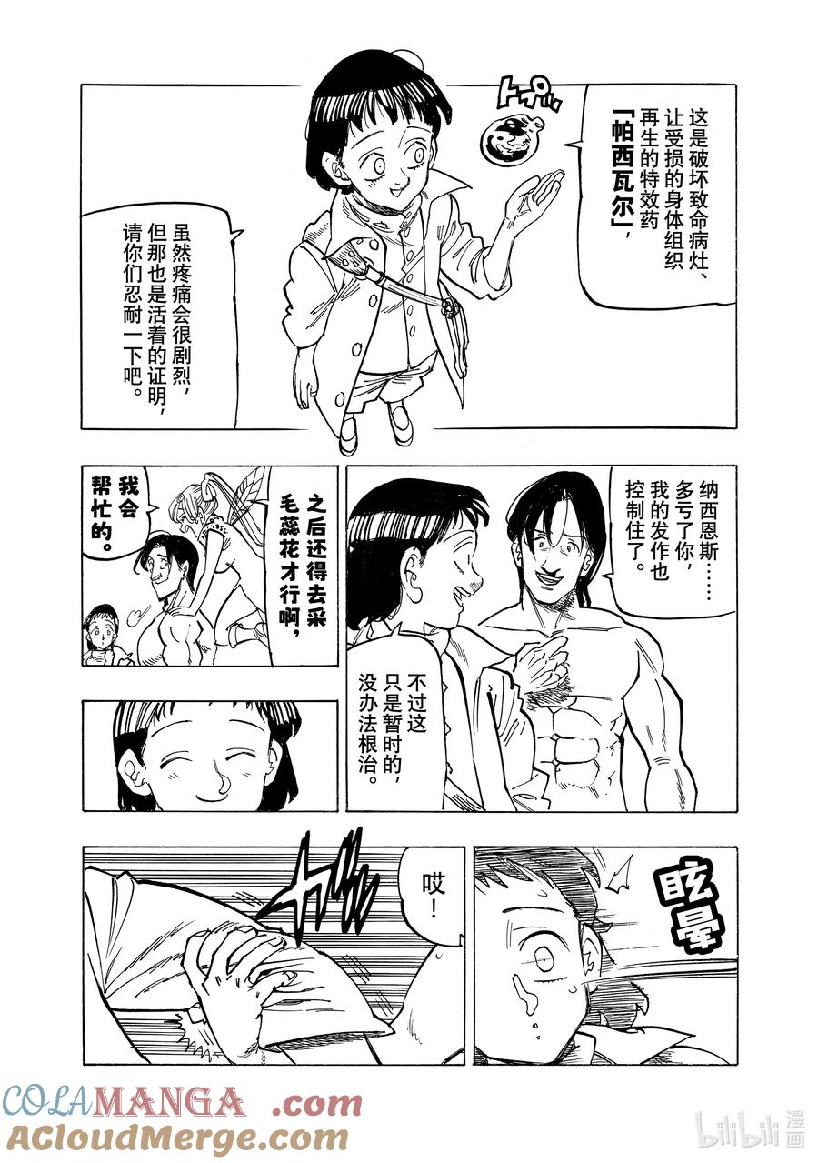 《默示录的四骑士》151 那绝不是悲剧 第5页