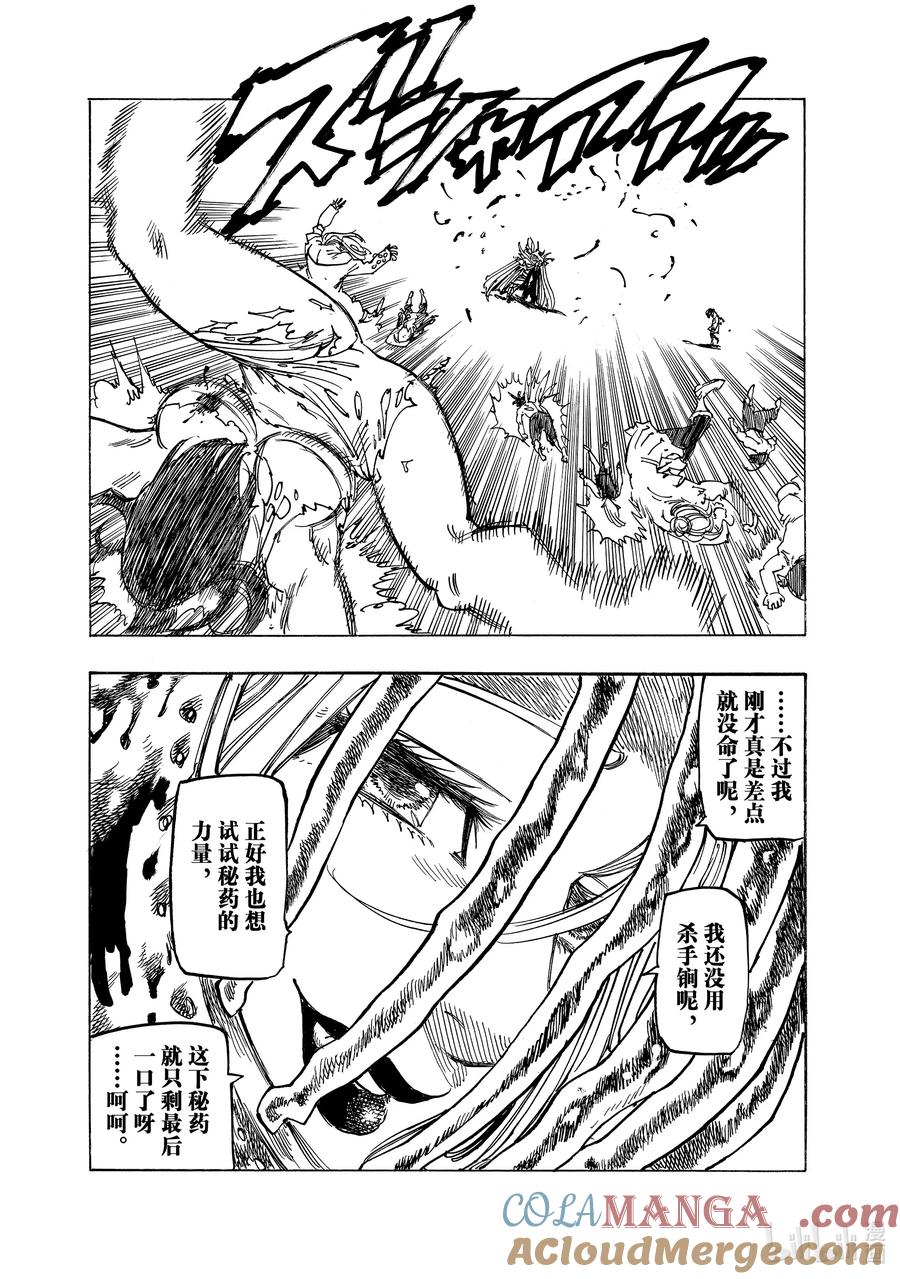 《默示录的四骑士》151 那绝不是悲剧 第15页
