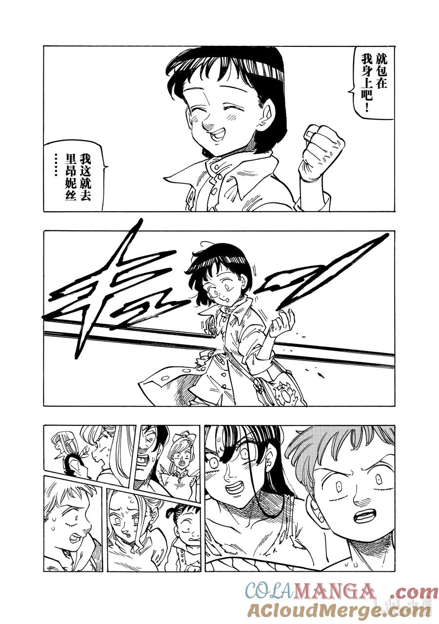 《默示录的四骑士》151 那绝不是悲剧 第11页