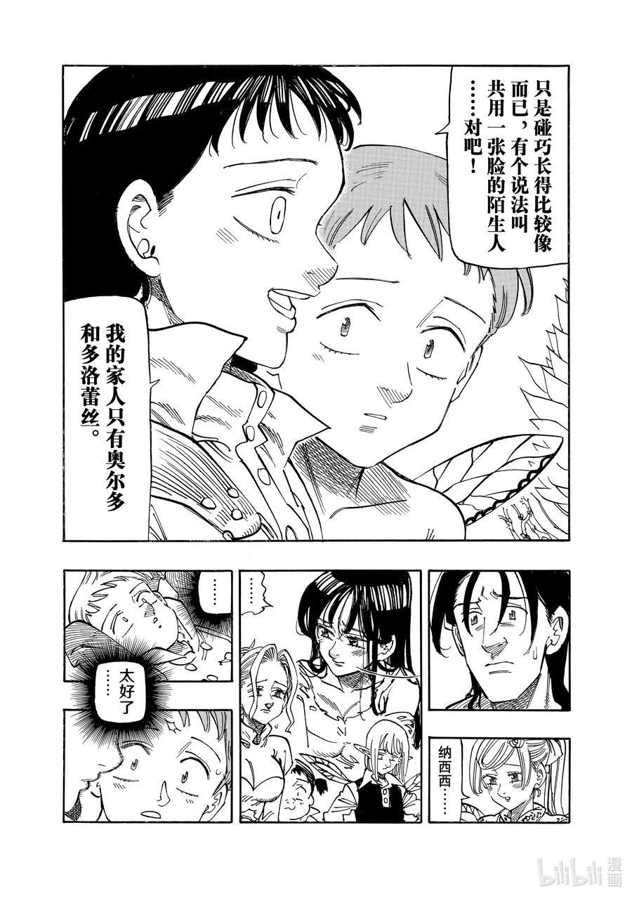 《默示录的四骑士》151 那绝不是悲剧 第8页