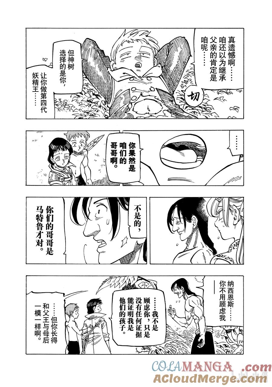 《默示录的四骑士》151 那绝不是悲剧 第7页