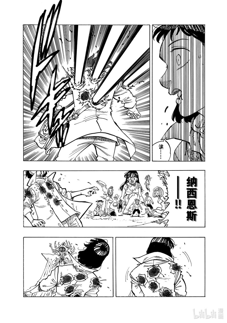 《默示录的四骑士》151 那绝不是悲剧 第12页