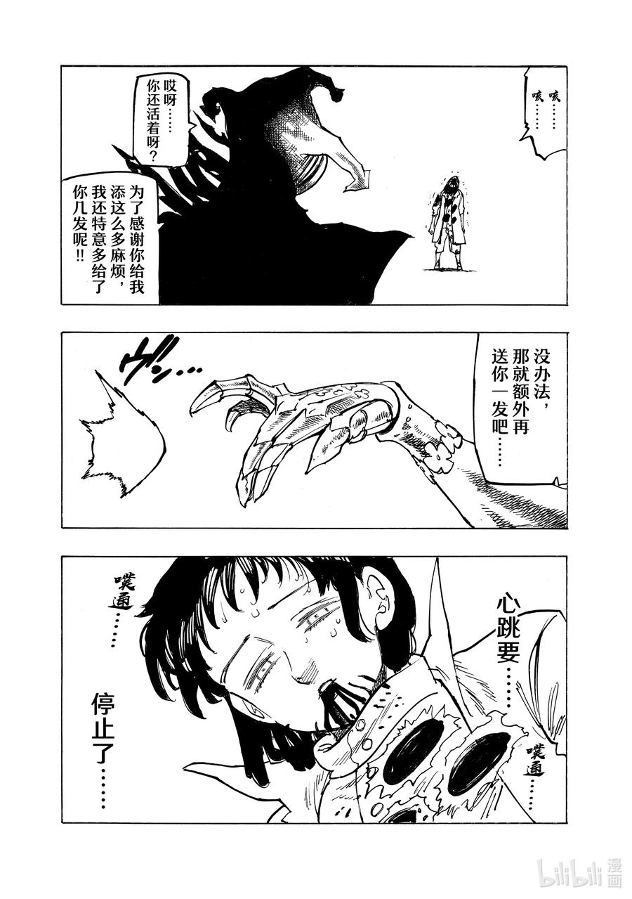 《默示录的四骑士》151 那绝不是悲剧 第16页