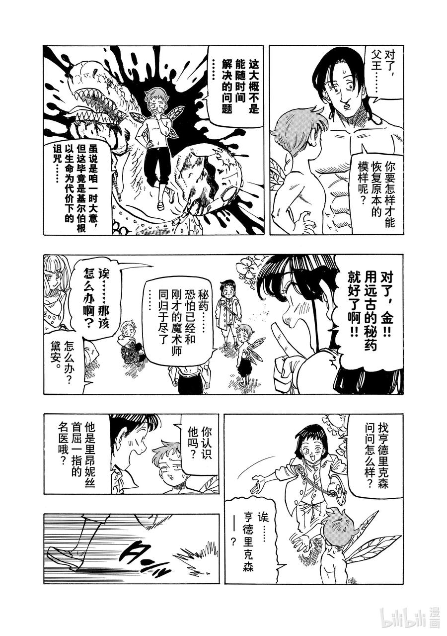 《默示录的四骑士》151 那绝不是悲剧 第10页