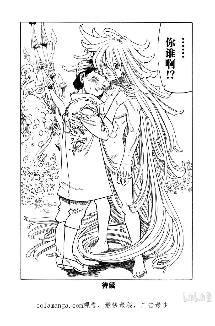《默示录的四骑士》151 那绝不是悲剧 第20页