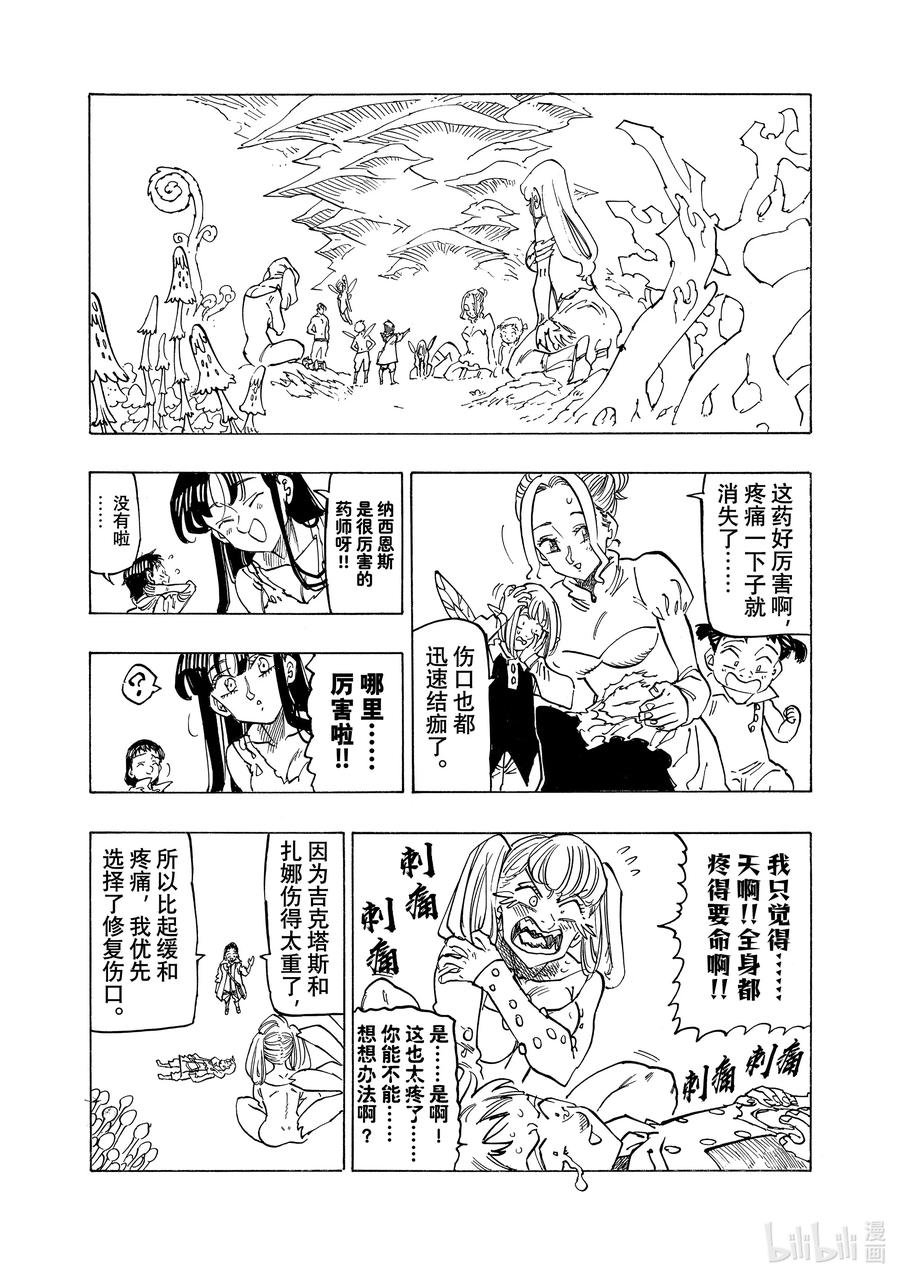 《默示录的四骑士》151 那绝不是悲剧 第4页