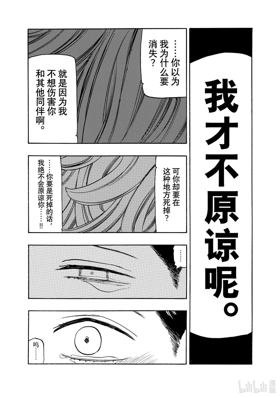 《默示录的四骑士》151 那绝不是悲剧 第18页