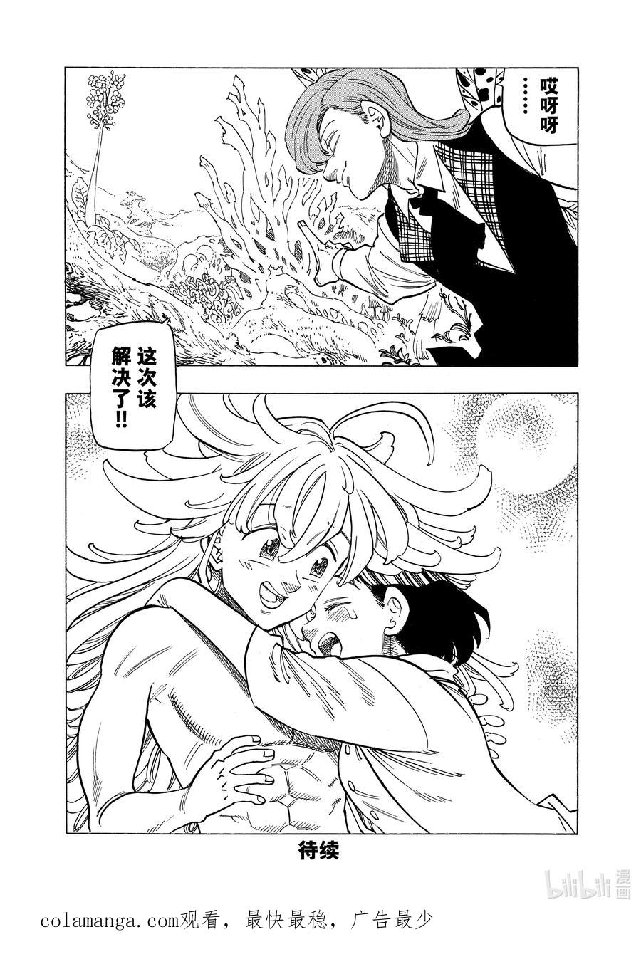 《默示录的四骑士》152 复活 第20页