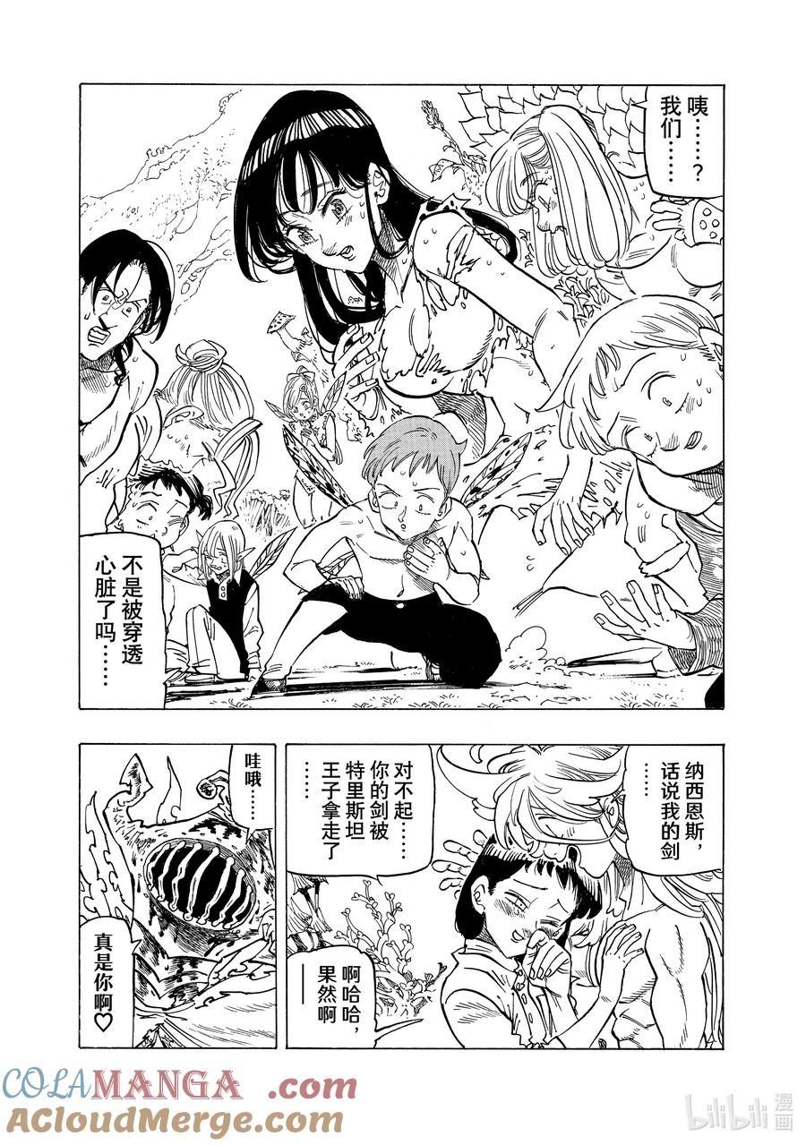 《默示录的四骑士》152 复活 第5页