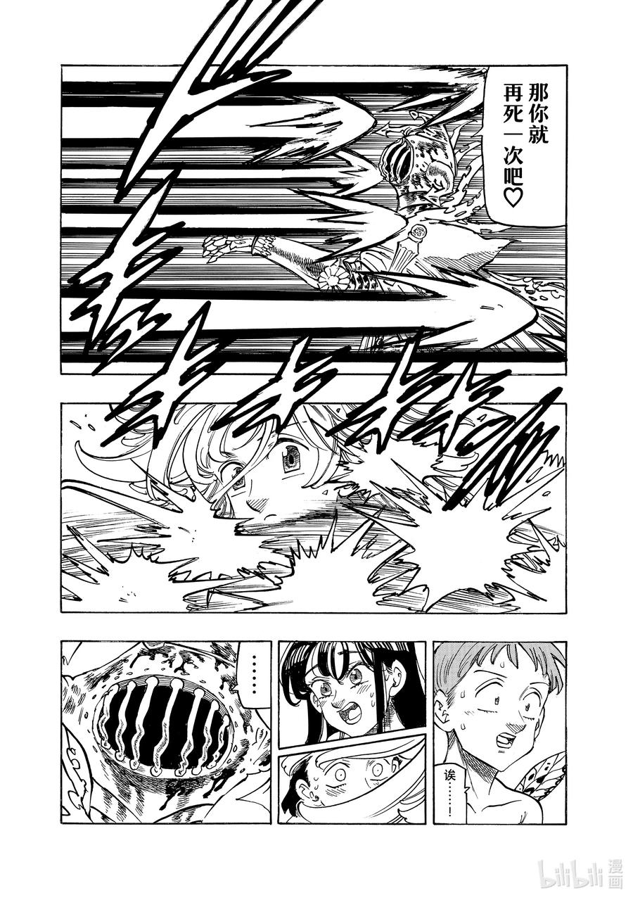 《默示录的四骑士》152 复活 第6页