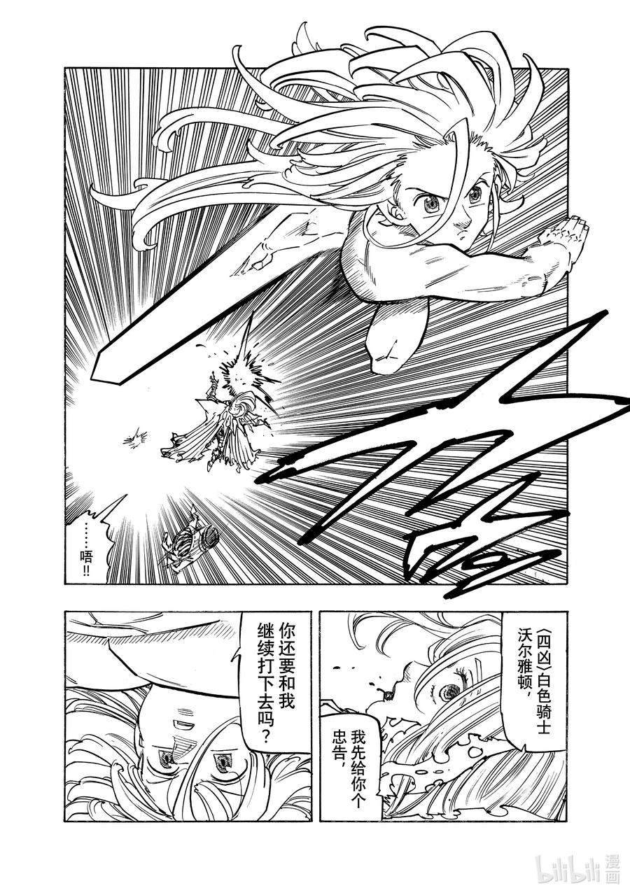 《默示录的四骑士》152 复活 第8页
