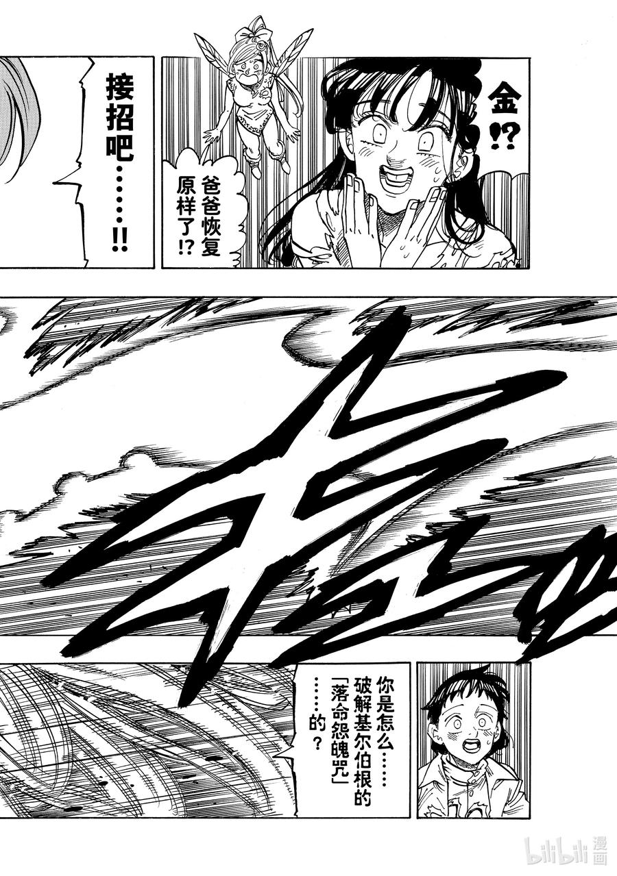 《默示录的四骑士》152 复活 第16页