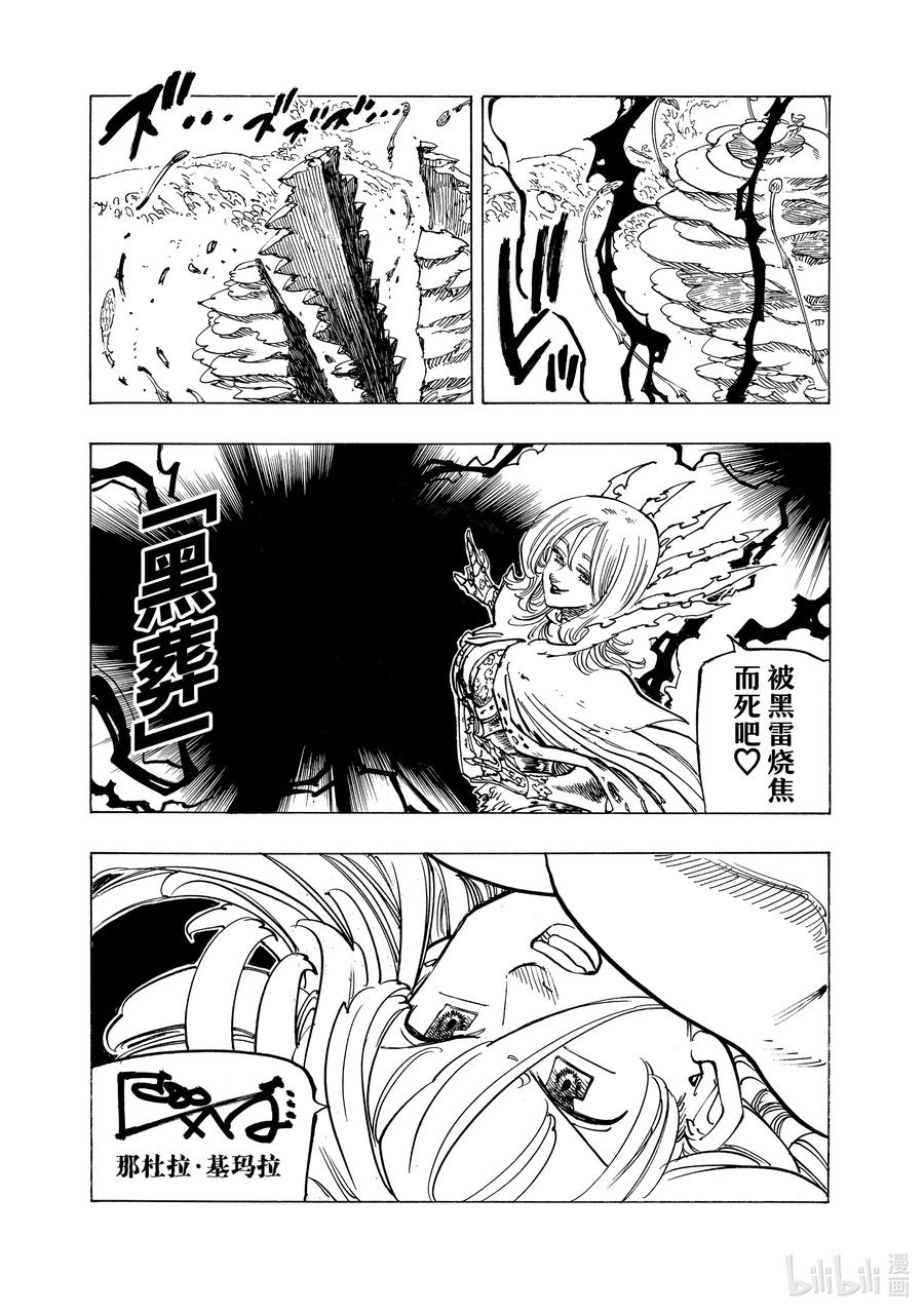 《默示录的四骑士》152 复活 第10页