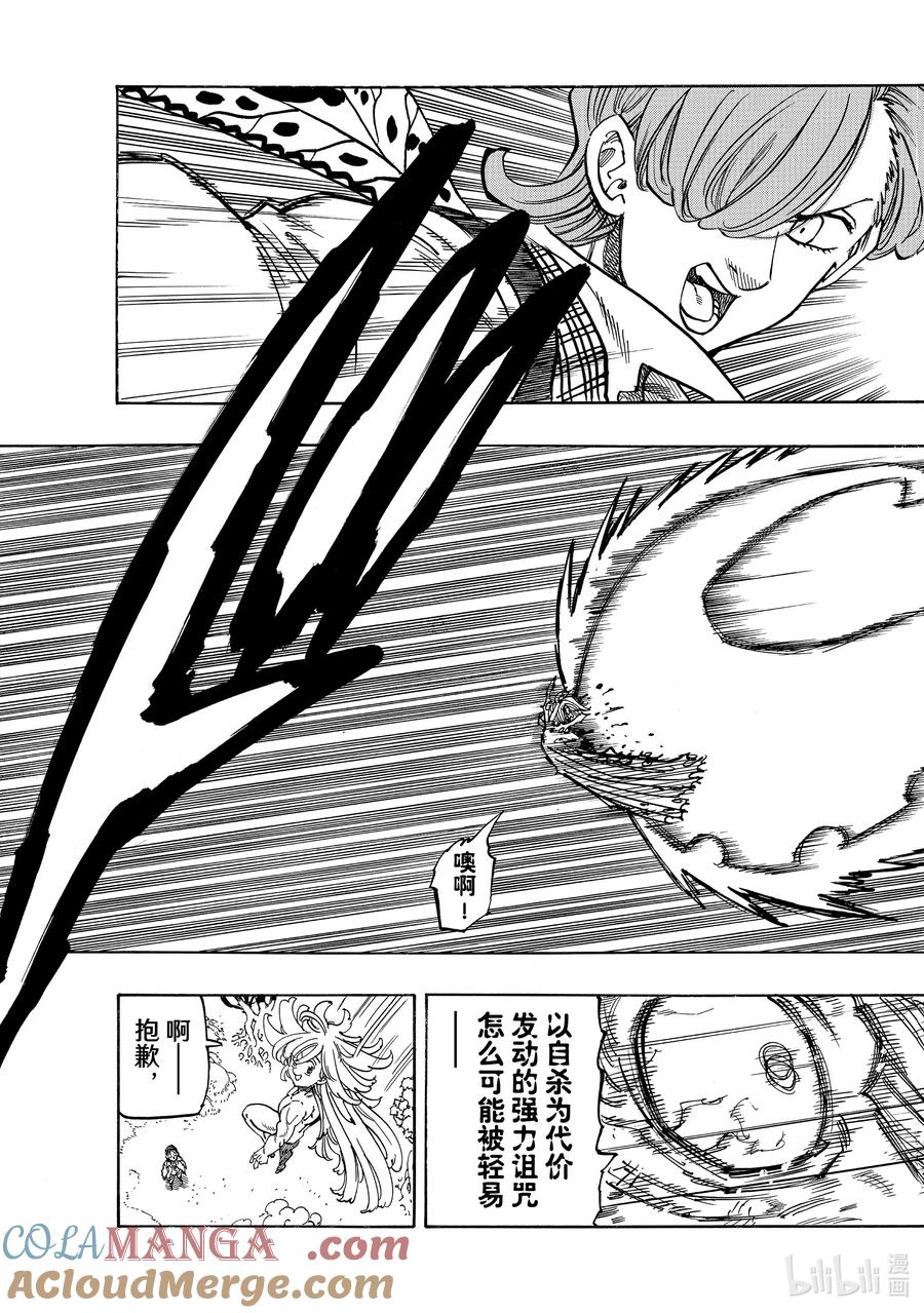 《默示录的四骑士》152 复活 第17页