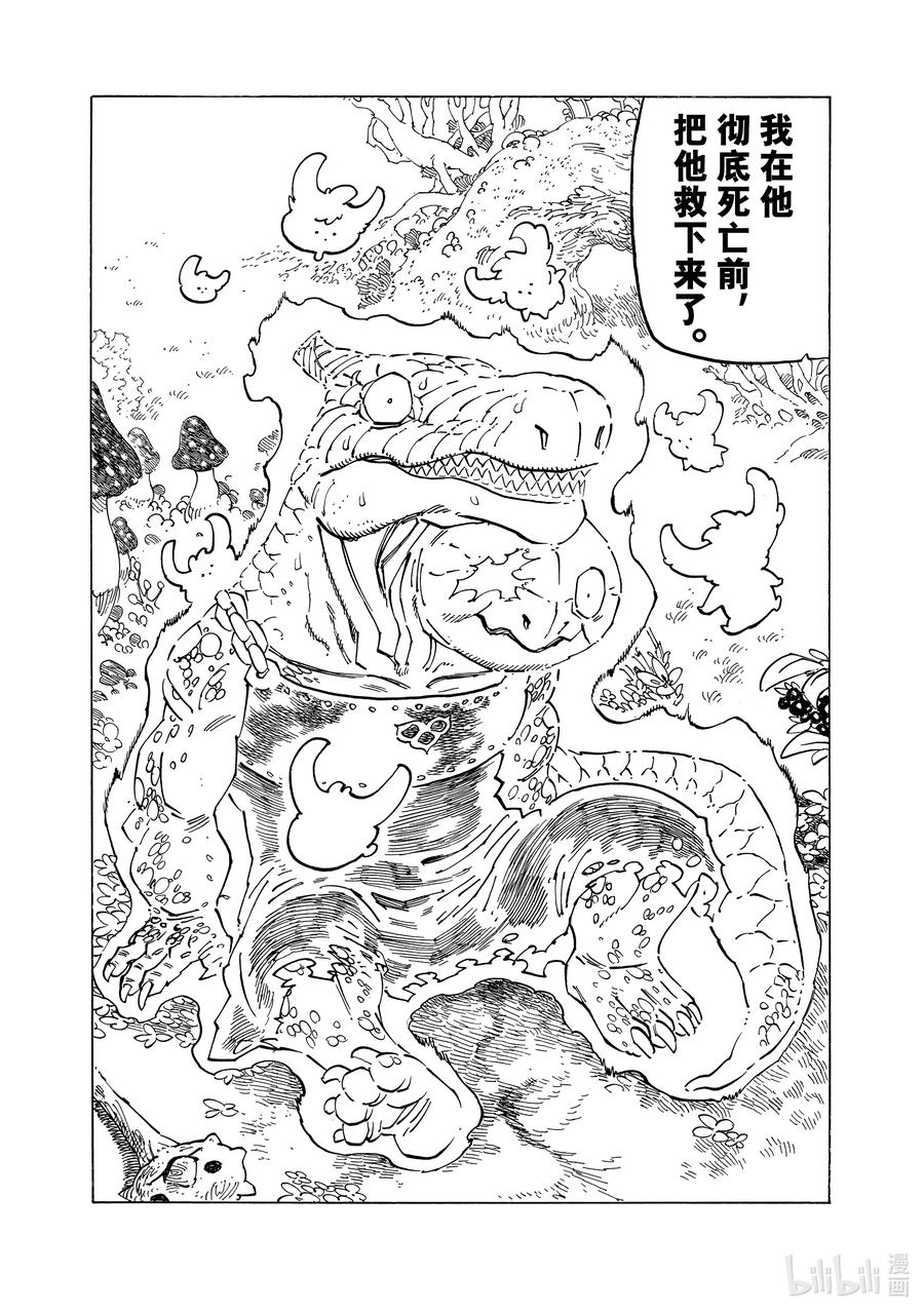 《默示录的四骑士》152 复活 第18页