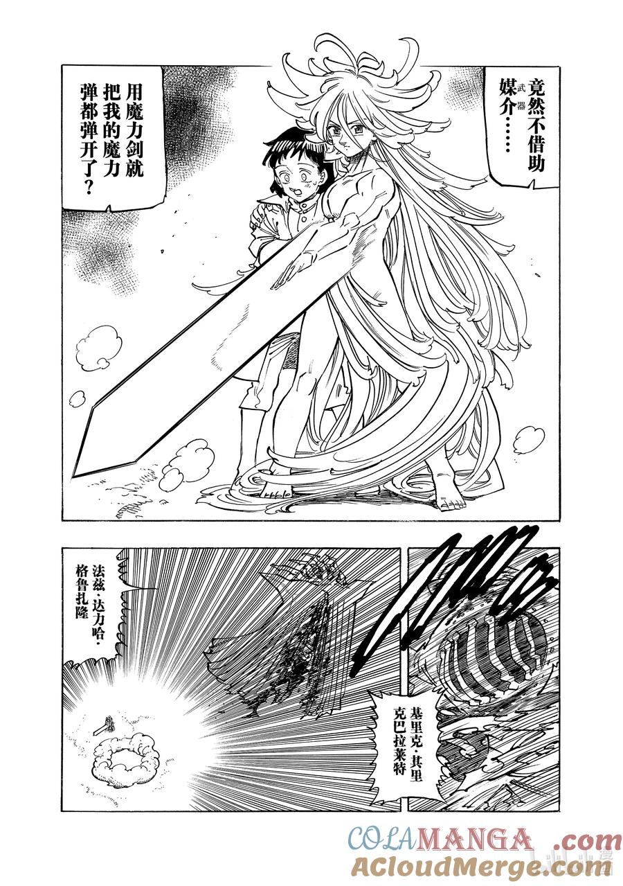 《默示录的四骑士》152 复活 第7页