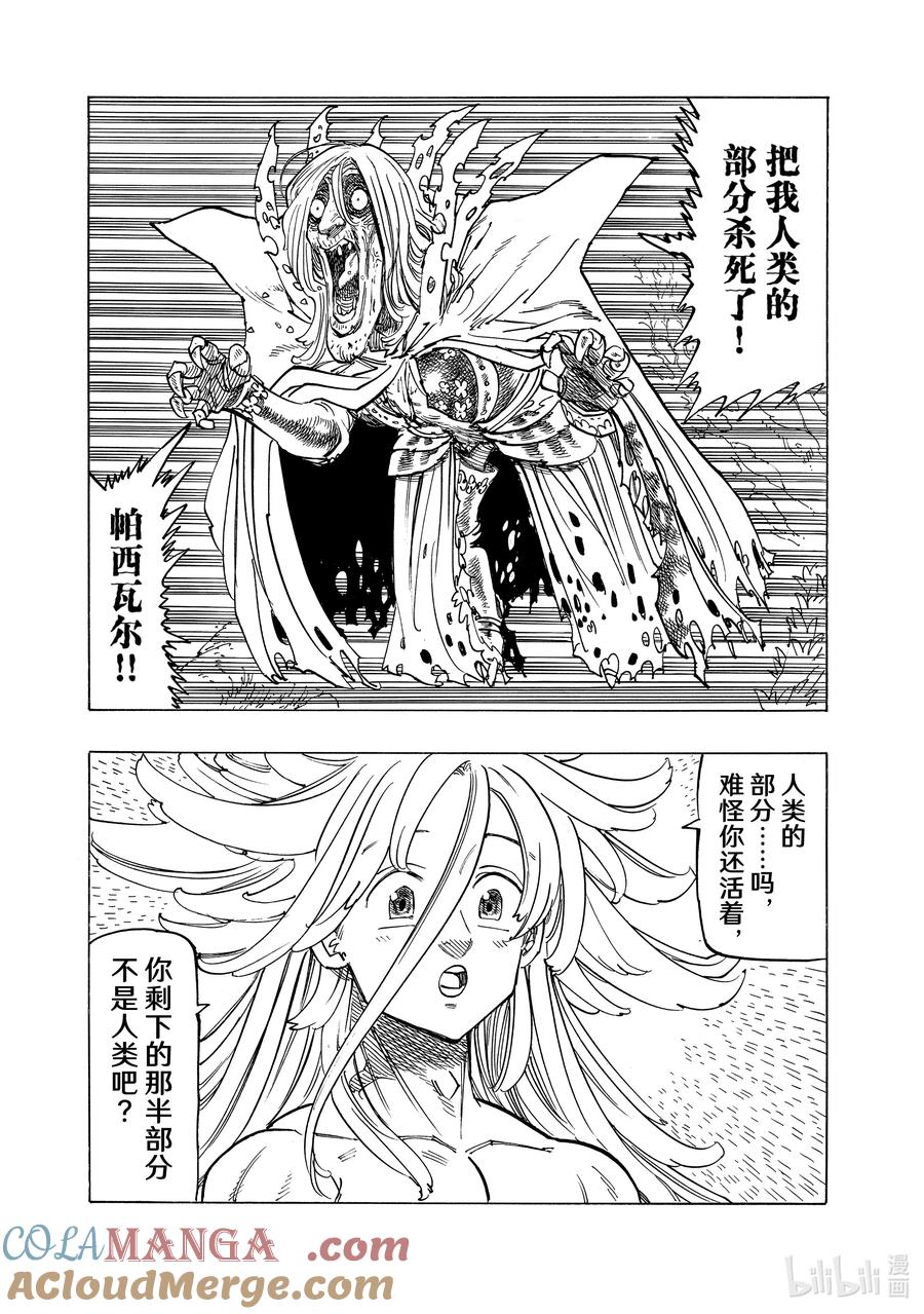 《默示录的四骑士》152 复活 第13页