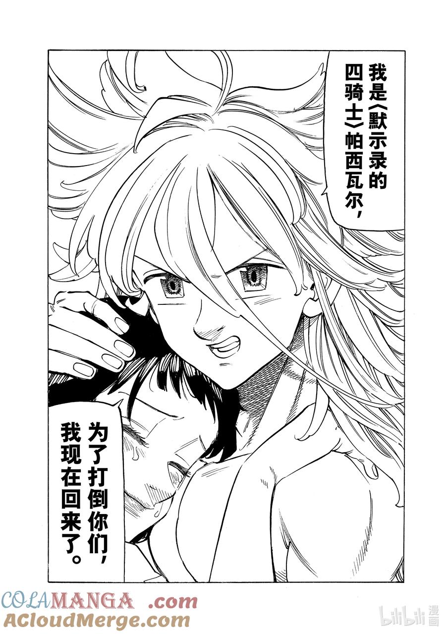 《默示录的四骑士》152 复活 第3页