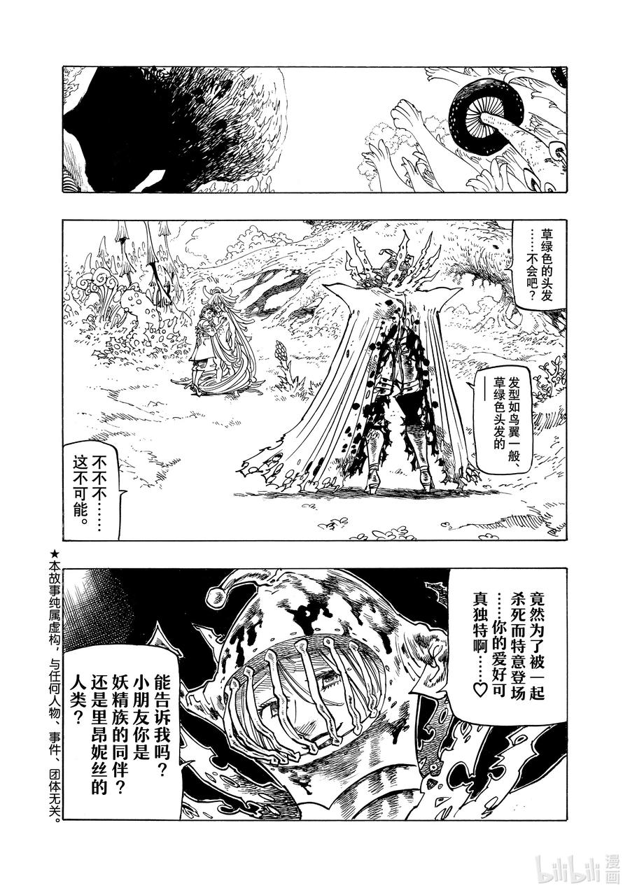《默示录的四骑士》152 复活 第2页