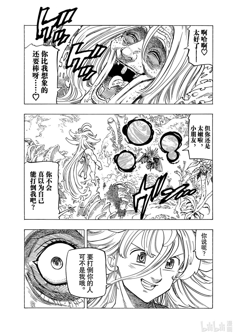 《默示录的四骑士》152 复活 第14页