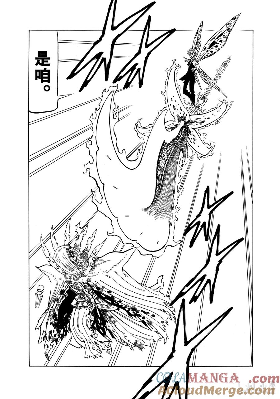 《默示录的四骑士》152 复活 第15页