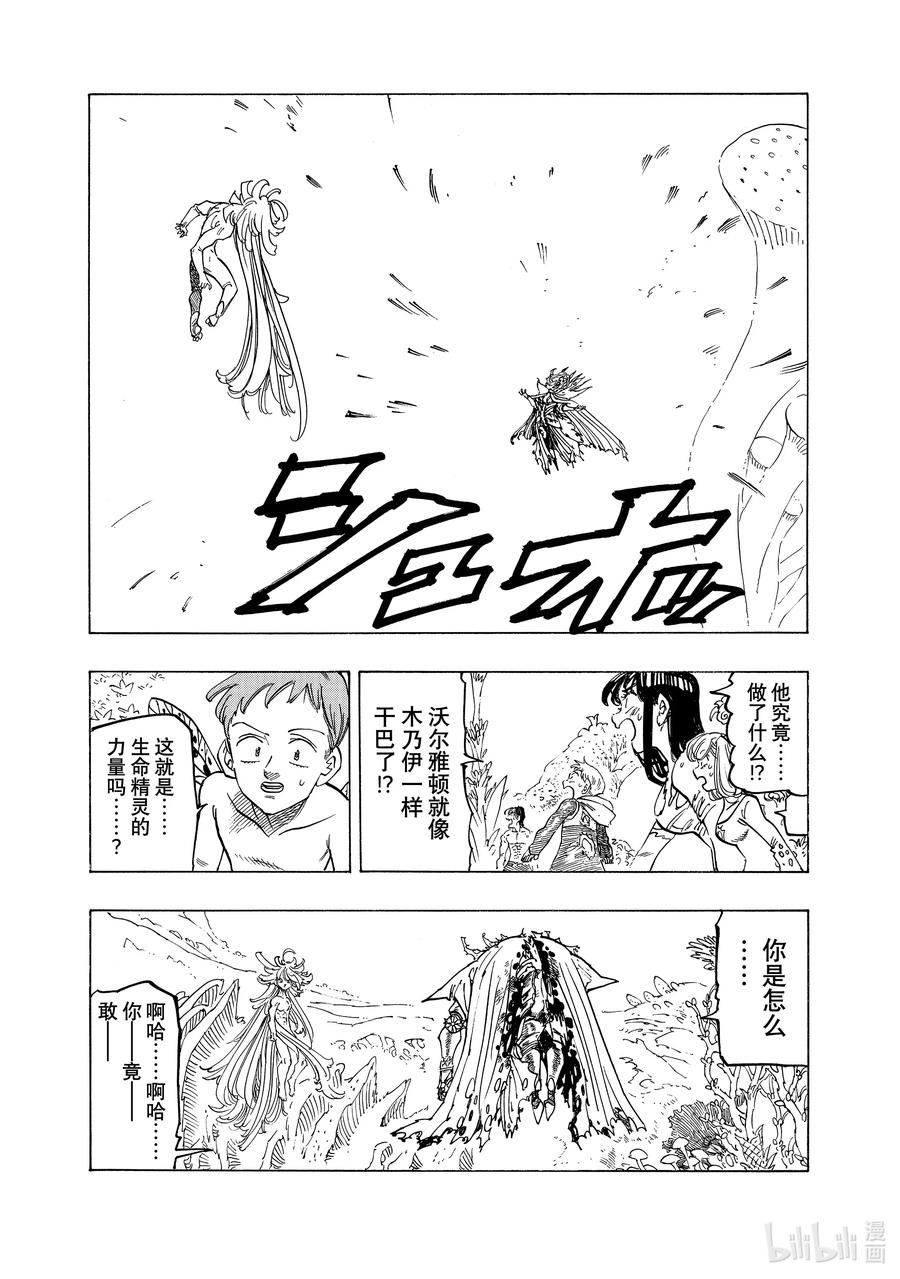 《默示录的四骑士》152 复活 第12页