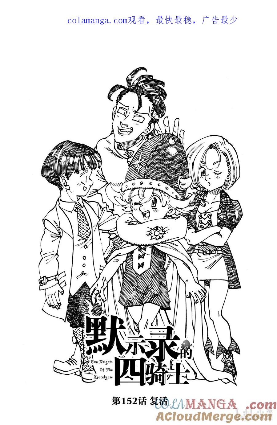 《默示录的四骑士》152 复活 第1页