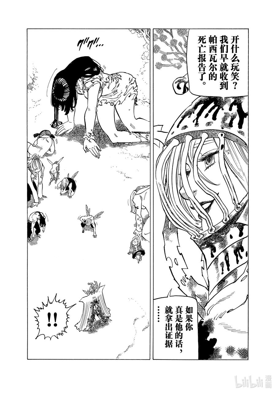 《默示录的四骑士》152 复活 第4页