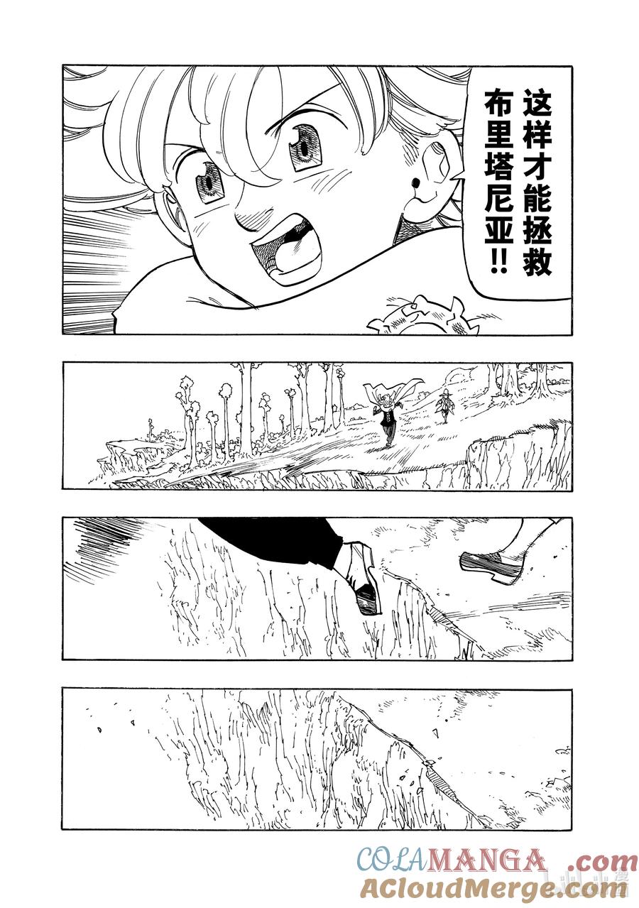 《默示录的四骑士》153 全新的冒险 第15页