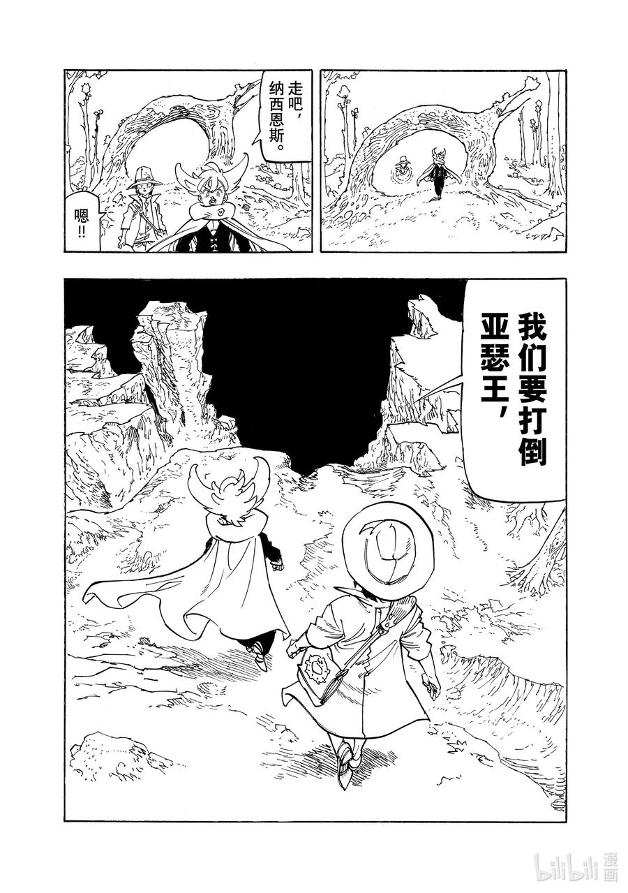 《默示录的四骑士》153 全新的冒险 第14页
