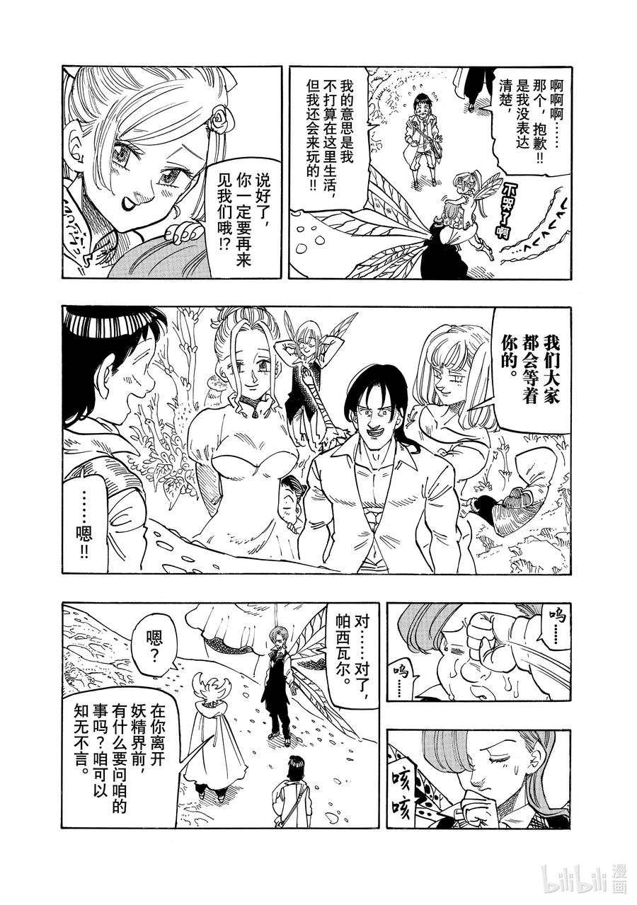 《默示录的四骑士》153 全新的冒险 第8页