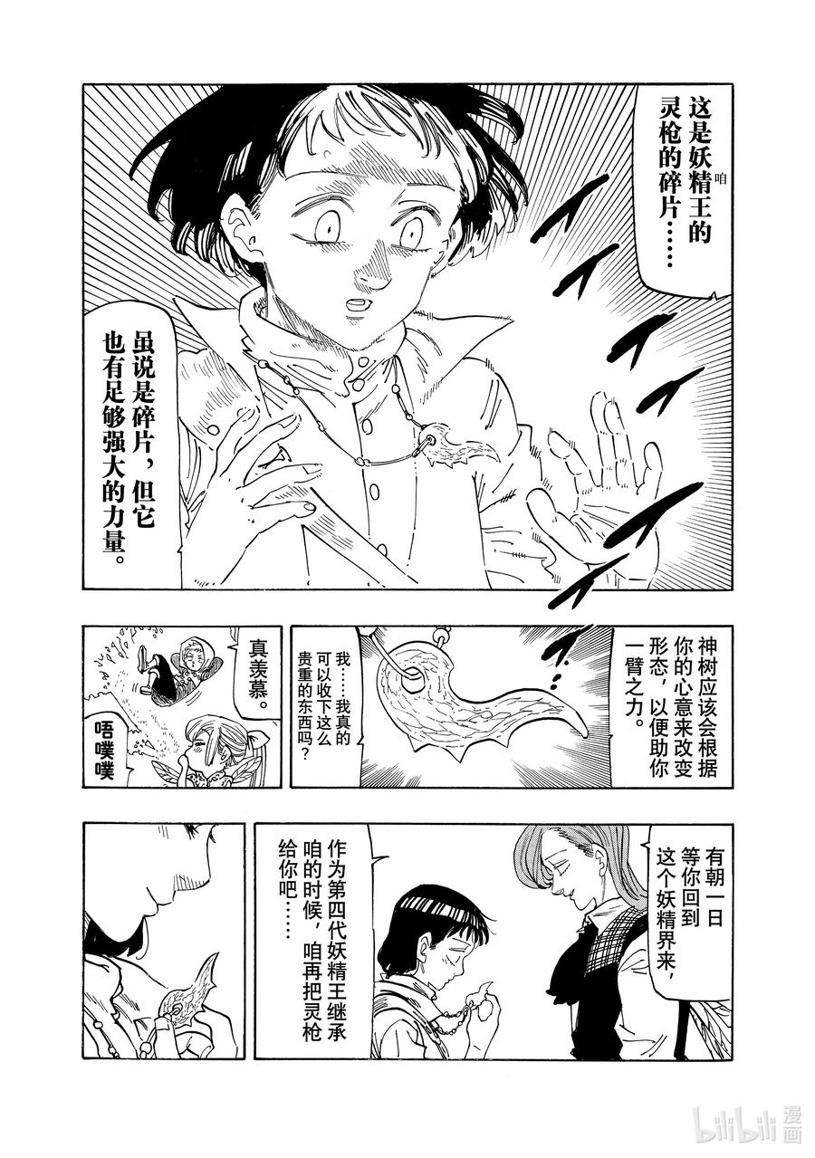 《默示录的四骑士》153 全新的冒险 第6页