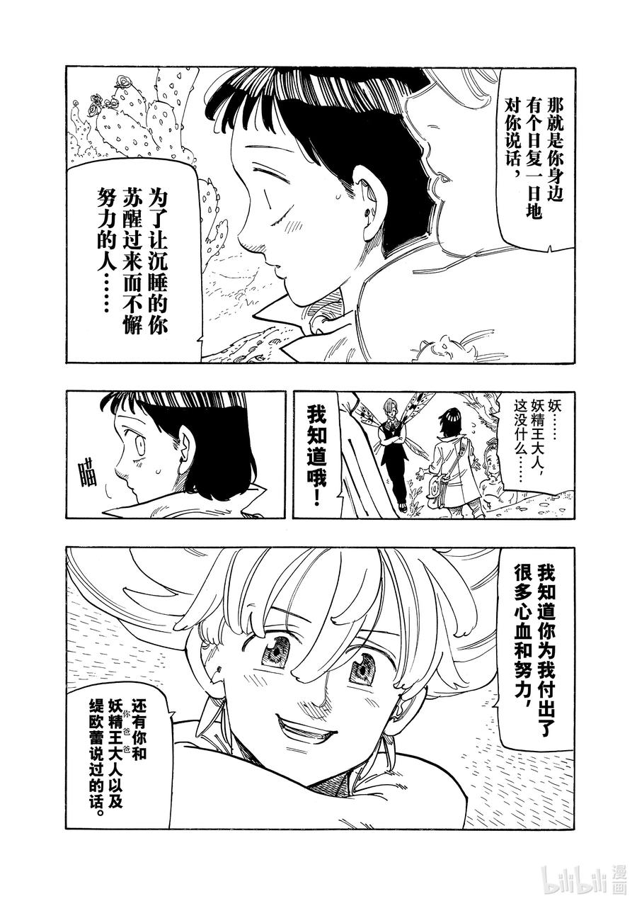 《默示录的四骑士》153 全新的冒险 第4页