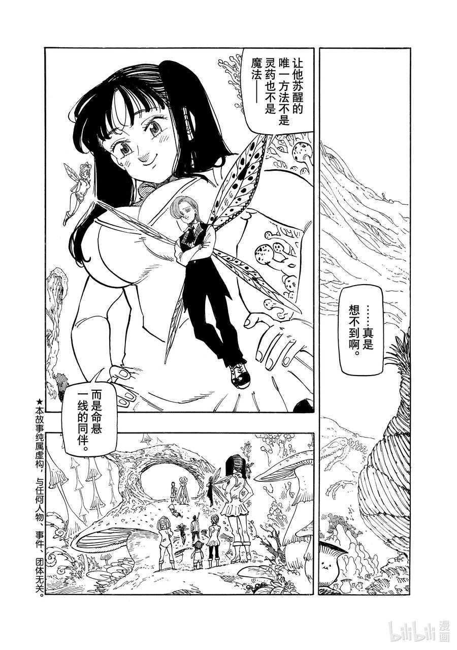 《默示录的四骑士》153 全新的冒险 第2页