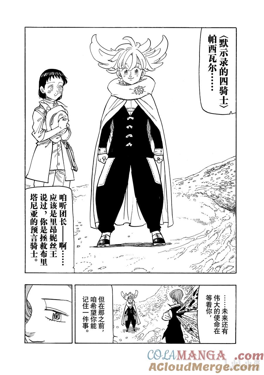 《默示录的四骑士》153 全新的冒险 第3页