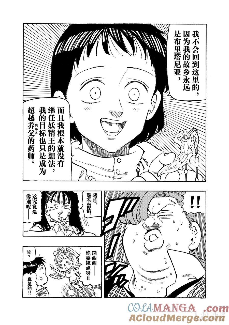 《默示录的四骑士》153 全新的冒险 第7页