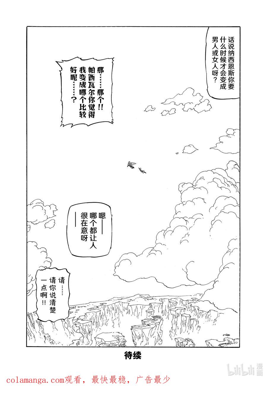 《默示录的四骑士》153 全新的冒险 第20页