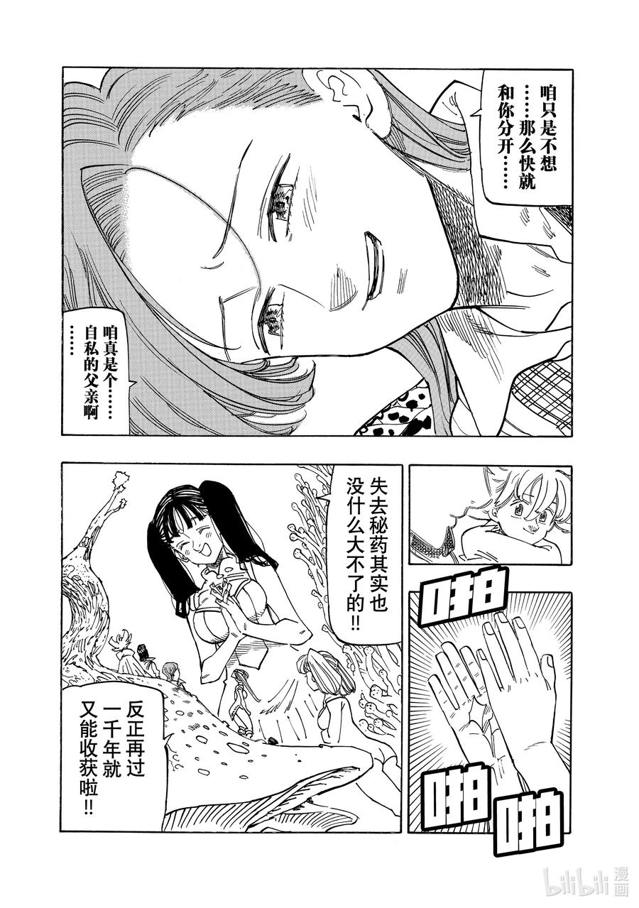 《默示录的四骑士》153 全新的冒险 第10页