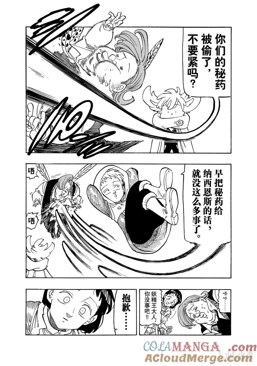 《默示录的四骑士》153 全新的冒险 第9页