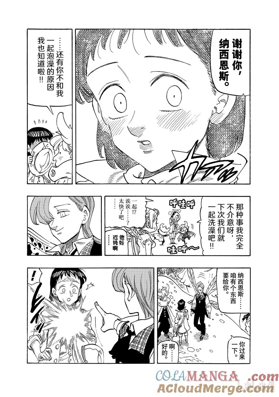 《默示录的四骑士》153 全新的冒险 第5页