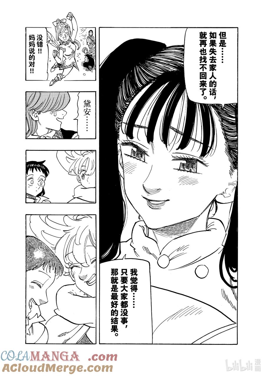 《默示录的四骑士》153 全新的冒险 第11页