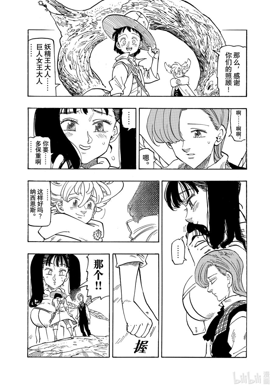 《默示录的四骑士》153 全新的冒险 第12页