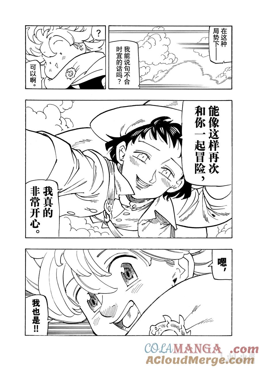 《默示录的四骑士》153 全新的冒险 第19页