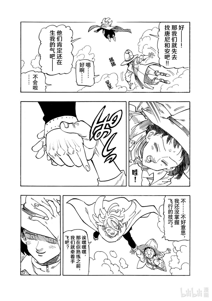 《默示录的四骑士》153 全新的冒险 第18页