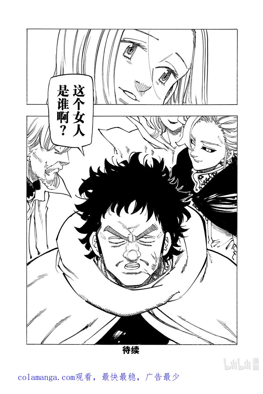 《默示录的四骑士》154 诀别 第19页