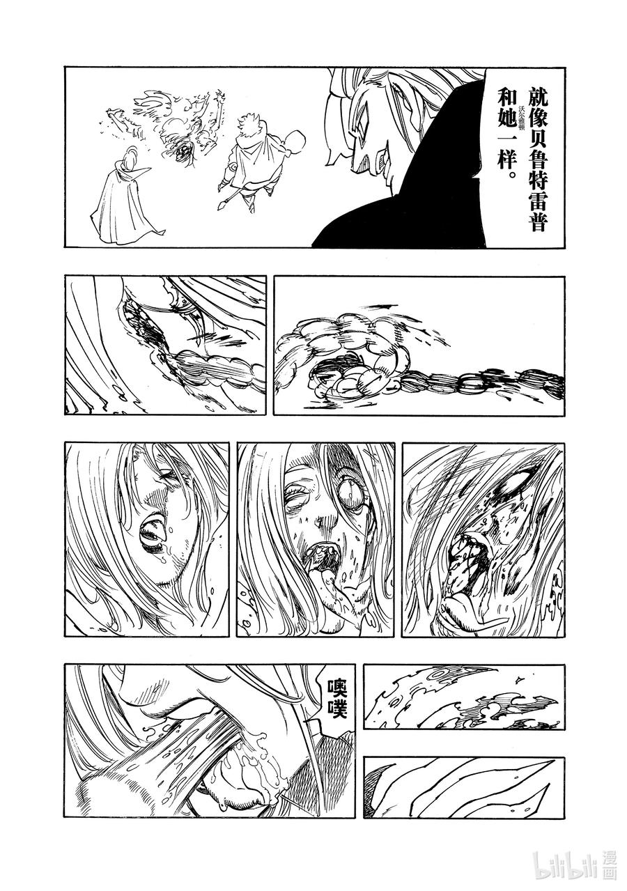 《默示录的四骑士》154 诀别 第7页