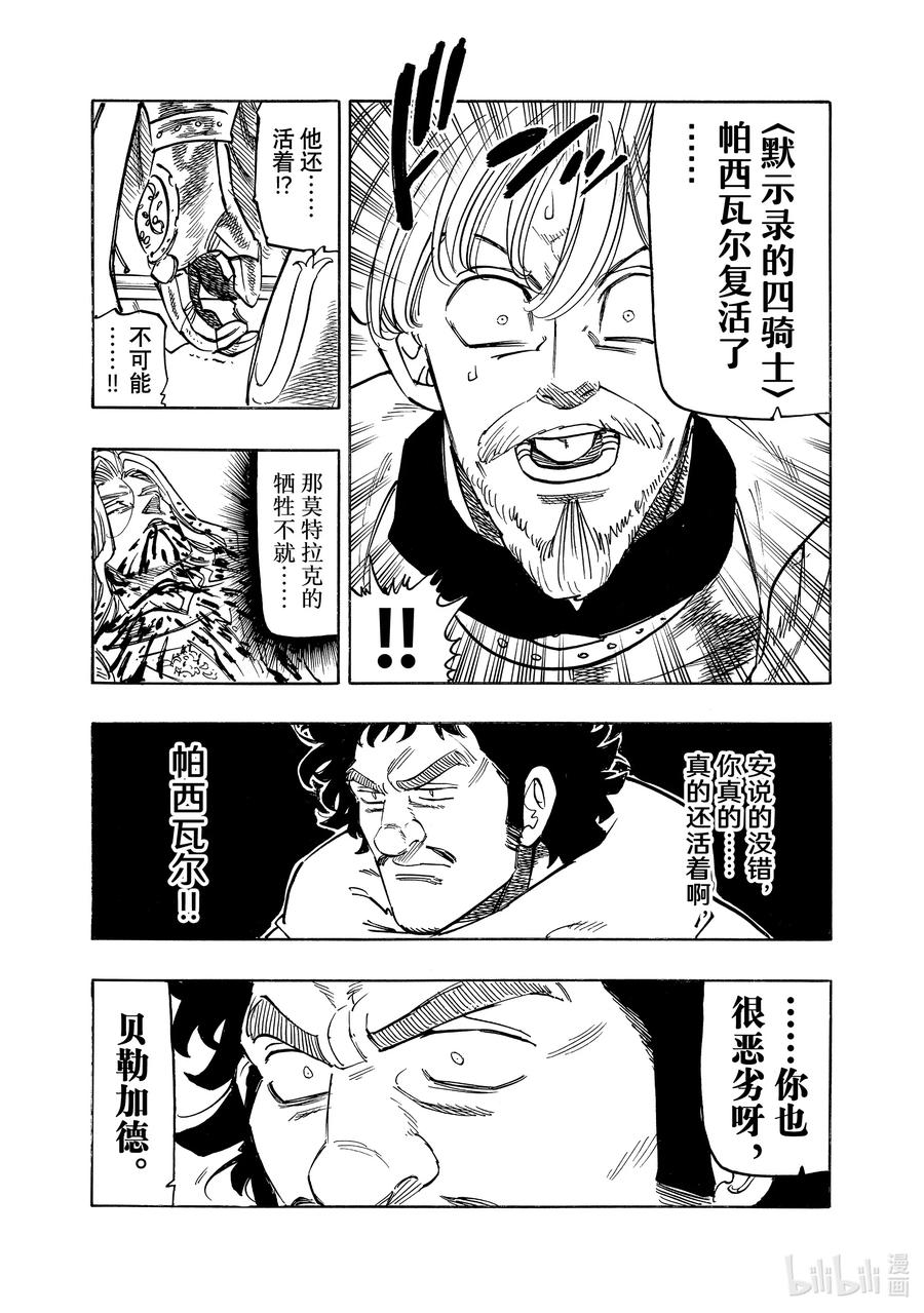 《默示录的四骑士》154 诀别 第9页