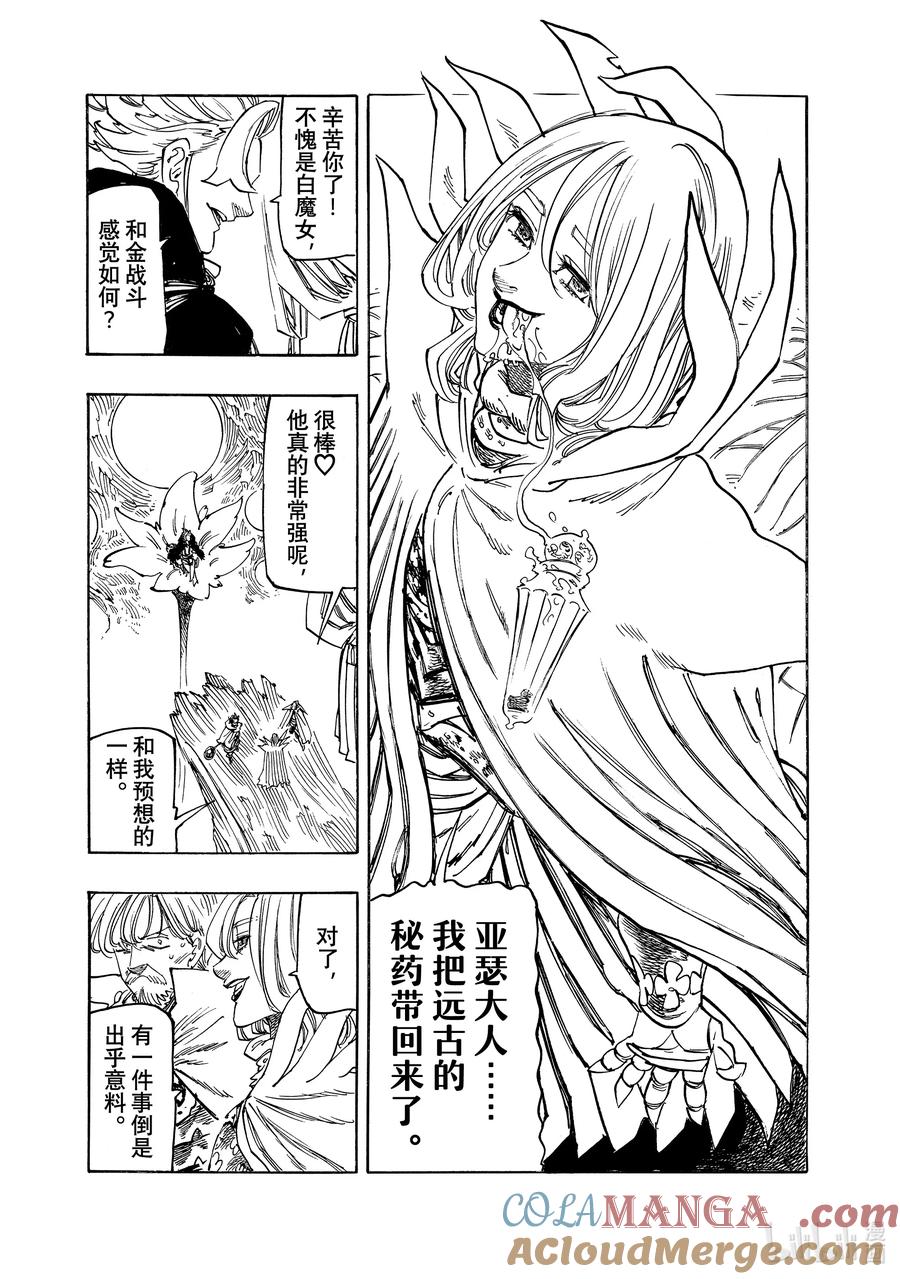 《默示录的四骑士》154 诀别 第8页